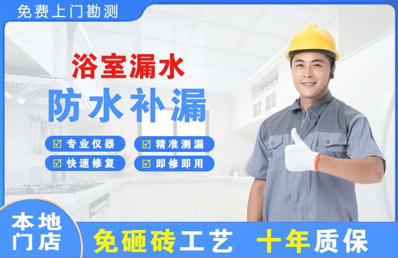 蚌埠浴室漏水维修